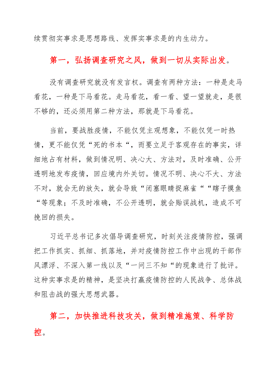 2021年“为群众办实事”专题党课讲稿材料汇编6篇 (2)_第2页