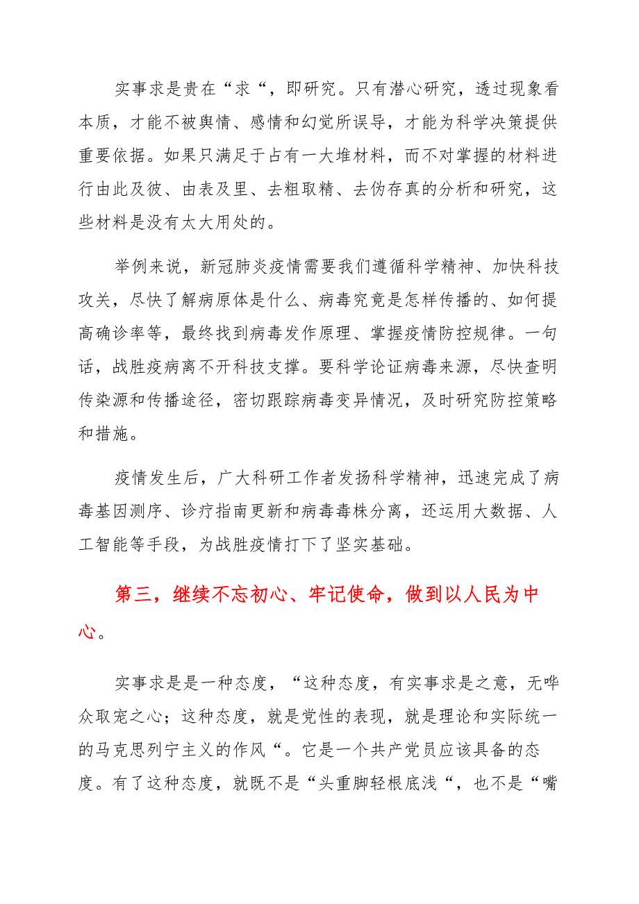 2021年“为群众办实事”专题党课讲稿材料汇编6篇 (2)_第3页