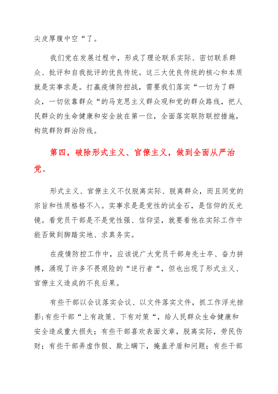 2021年“为群众办实事”专题党课讲稿材料汇编6篇 (2)_第4页