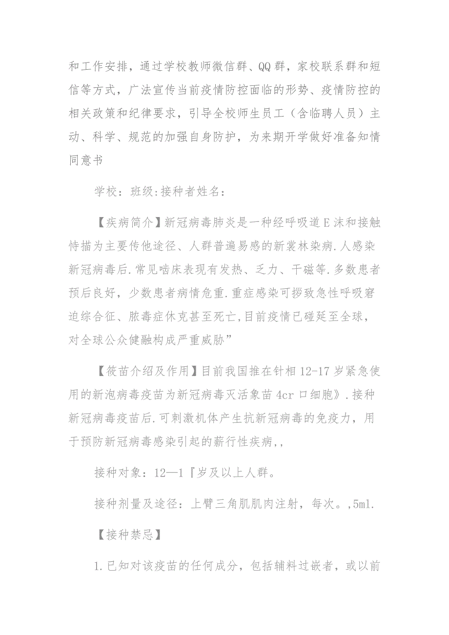 2021年学校暑假疫情防控及12-17岁新冠疫苗接种工作方案 (2)_第2页