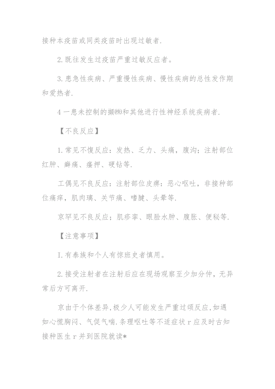 2021年学校暑假疫情防控及12-17岁新冠疫苗接种工作方案 (2)_第3页