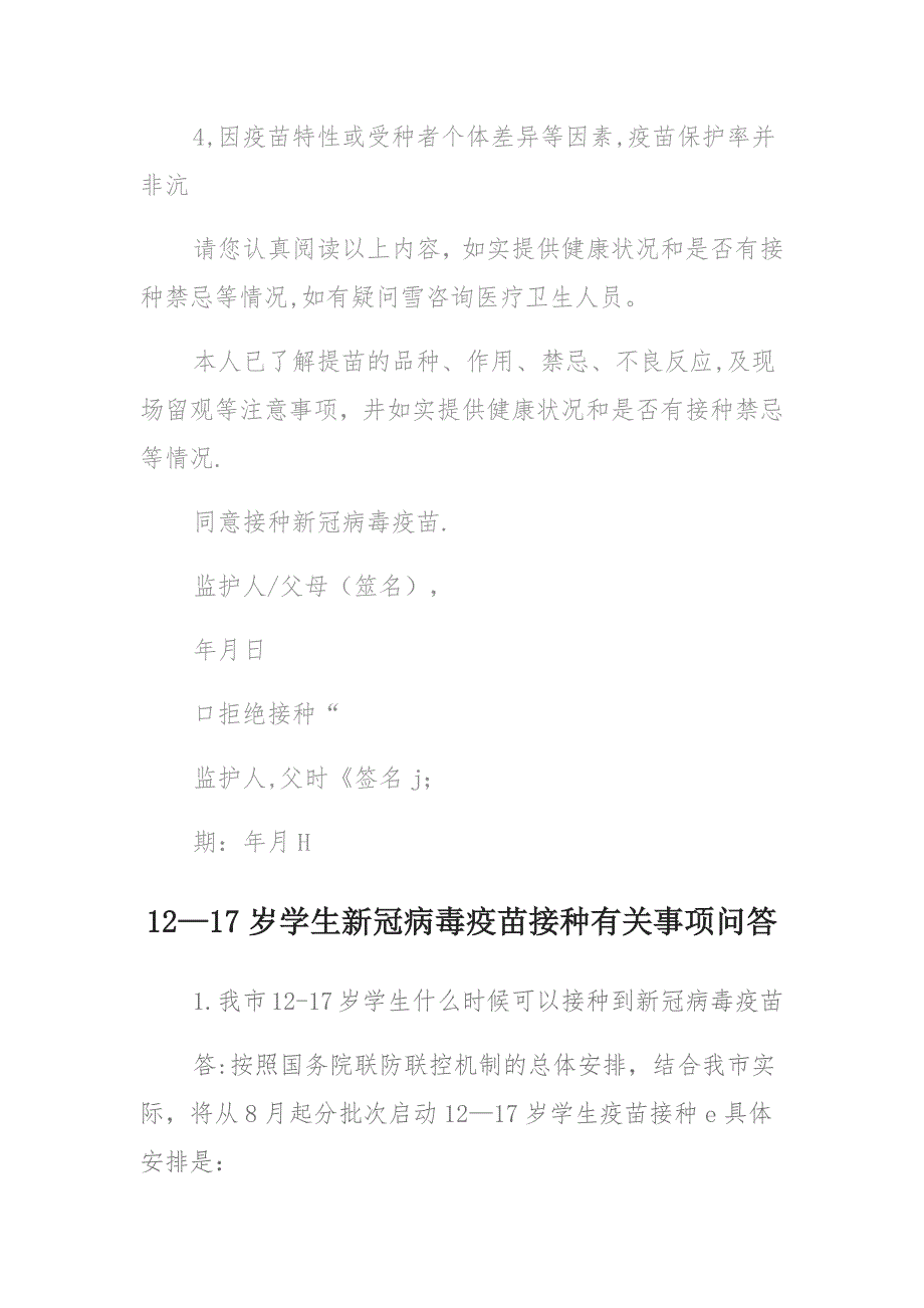 2021年学校暑假疫情防控及12-17岁新冠疫苗接种工作方案 (2)_第4页