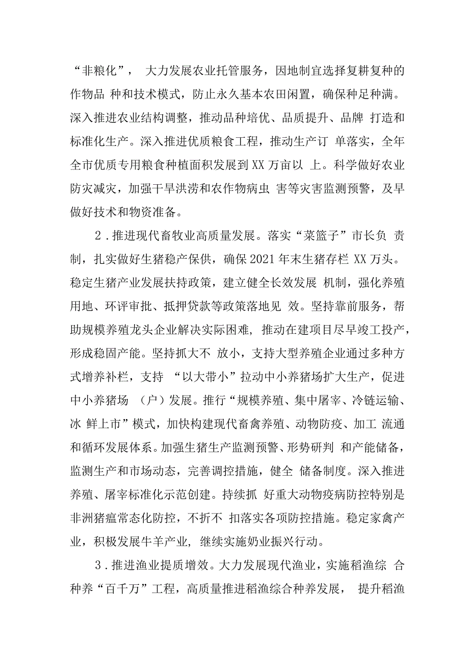 2021年全市农业农村工作要点 (2)_第2页