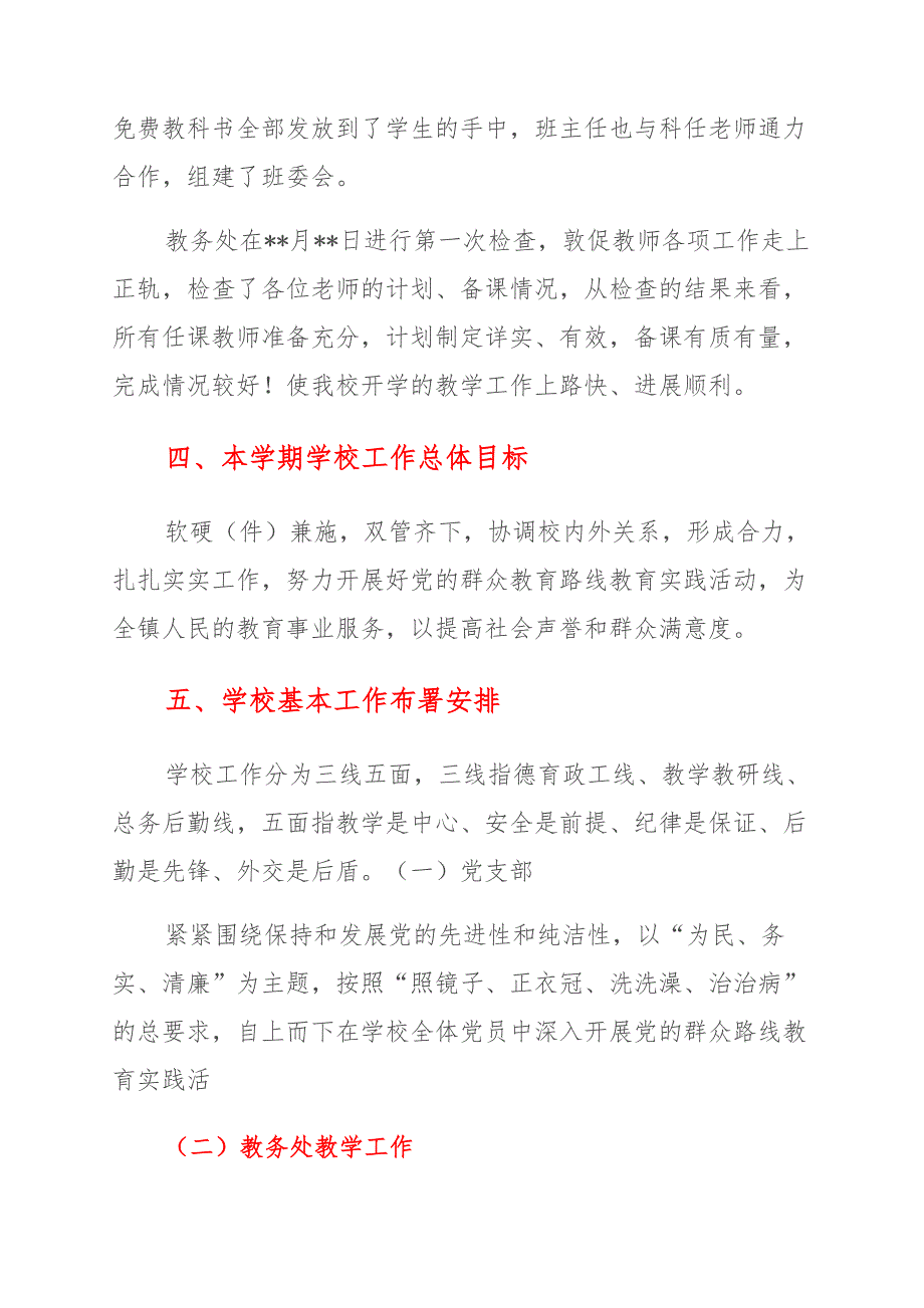 2021年小学召开落实“双减”工作专题会议工作总结_第4页