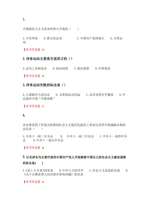 奥鹏东北大学 21春学期《中国近代史纲要X》在线平时作业3 (620).