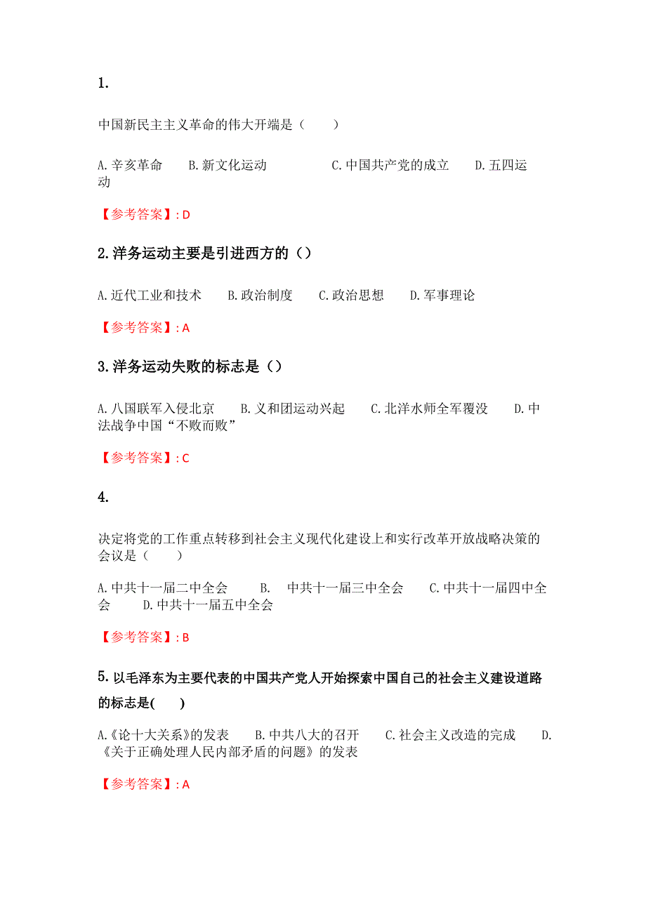 奥鹏东北大学 21春学期《中国近代史纲要X》在线平时作业3 (620)._第1页