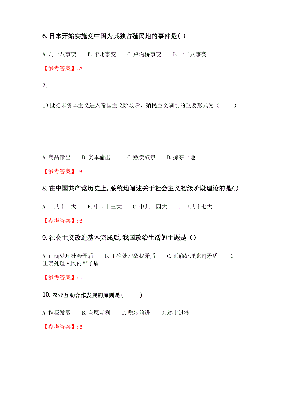 奥鹏东北大学 21春学期《中国近代史纲要X》在线平时作业3 (620)._第2页