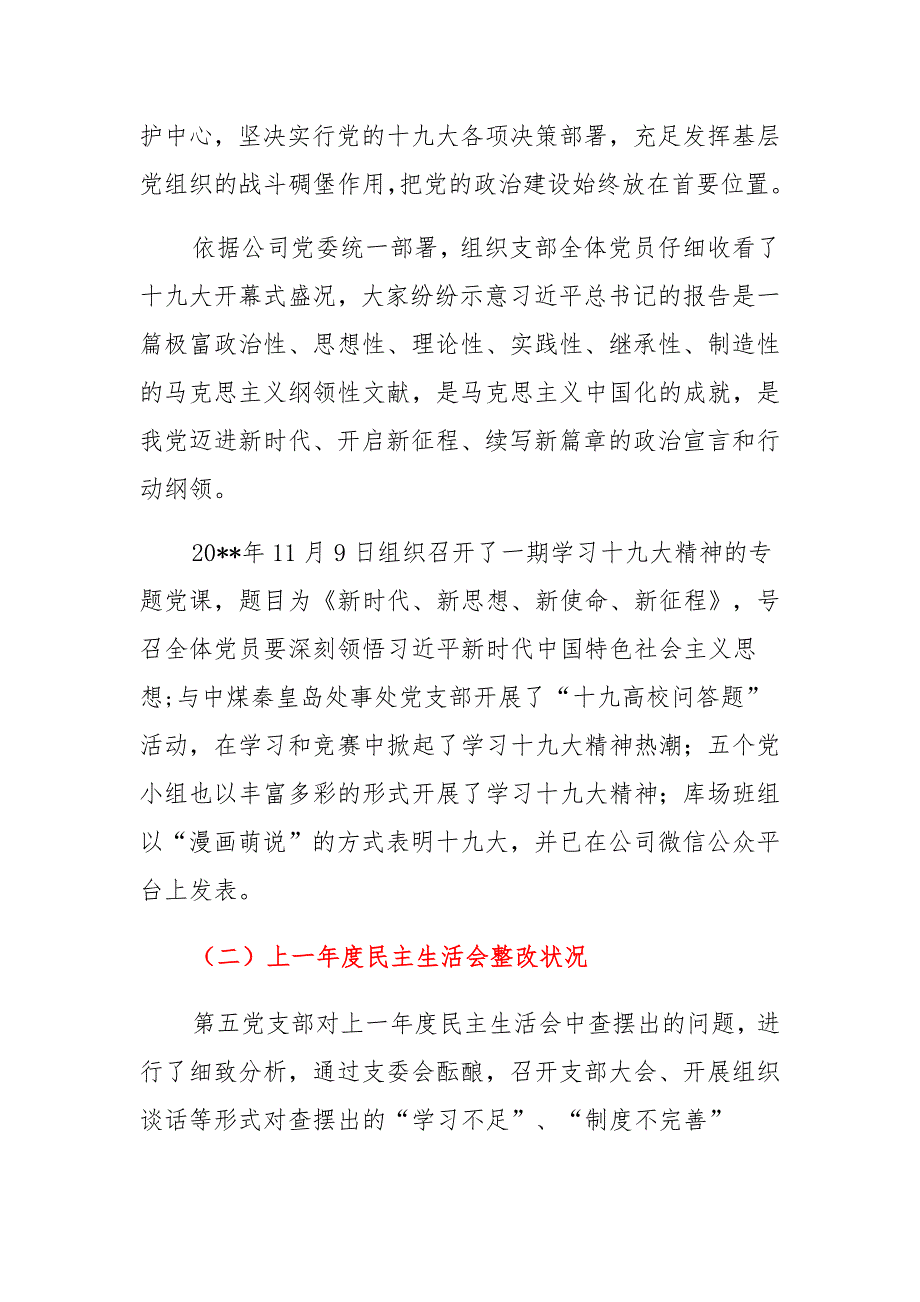 党员“坚定理想信念、增强历史自觉、弘扬优良传统、加强党性锤炼、发挥党员先锋模范”等方面存在的问题检视材料多篇_第2页