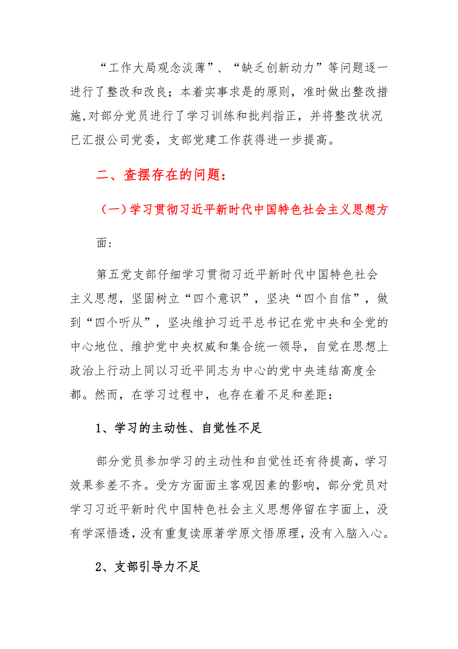 党员“坚定理想信念、增强历史自觉、弘扬优良传统、加强党性锤炼、发挥党员先锋模范”等方面存在的问题检视材料多篇_第3页