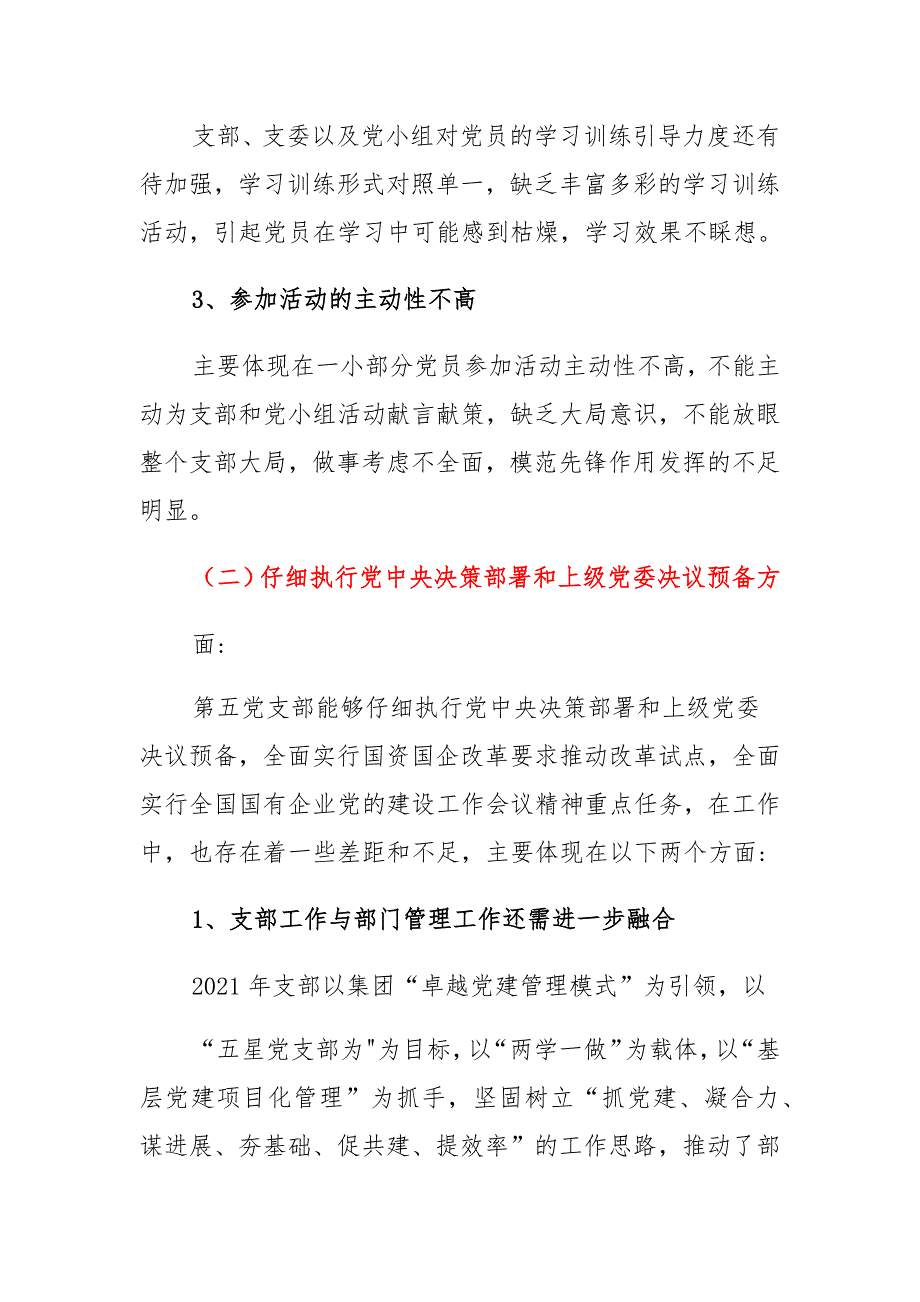 党员“坚定理想信念、增强历史自觉、弘扬优良传统、加强党性锤炼、发挥党员先锋模范”等方面存在的问题检视材料多篇_第4页