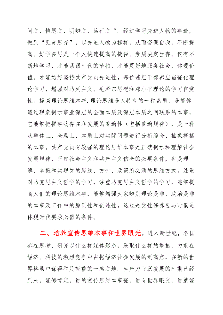 2021党性分析报告3篇_第2页