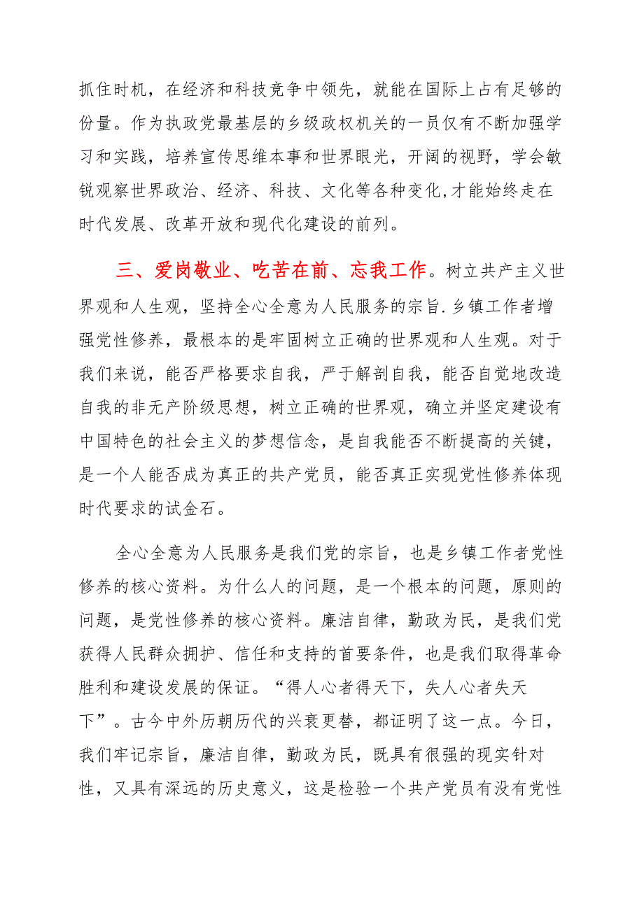 2021党性分析报告3篇_第3页