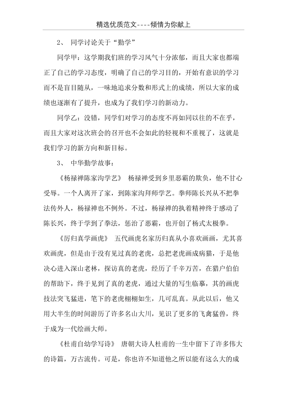 “中华传统美德——勤学”主题班会教案(共5页)_第2页