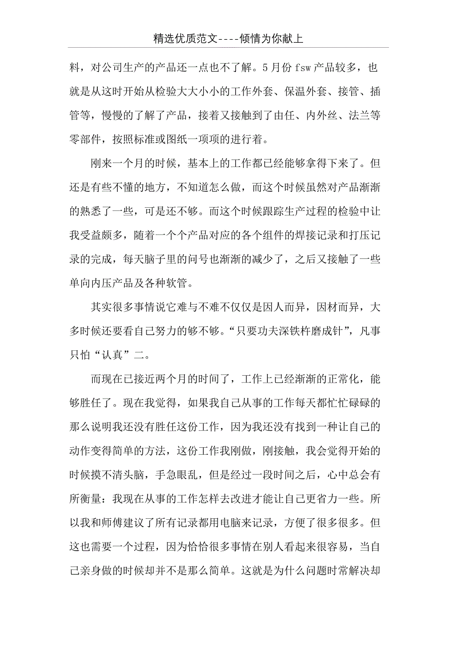 20 xx质检部工作总结4篇(共14页)_第2页