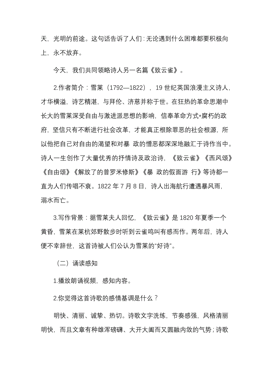 高中语文备课教案详案高一4篇_第2页