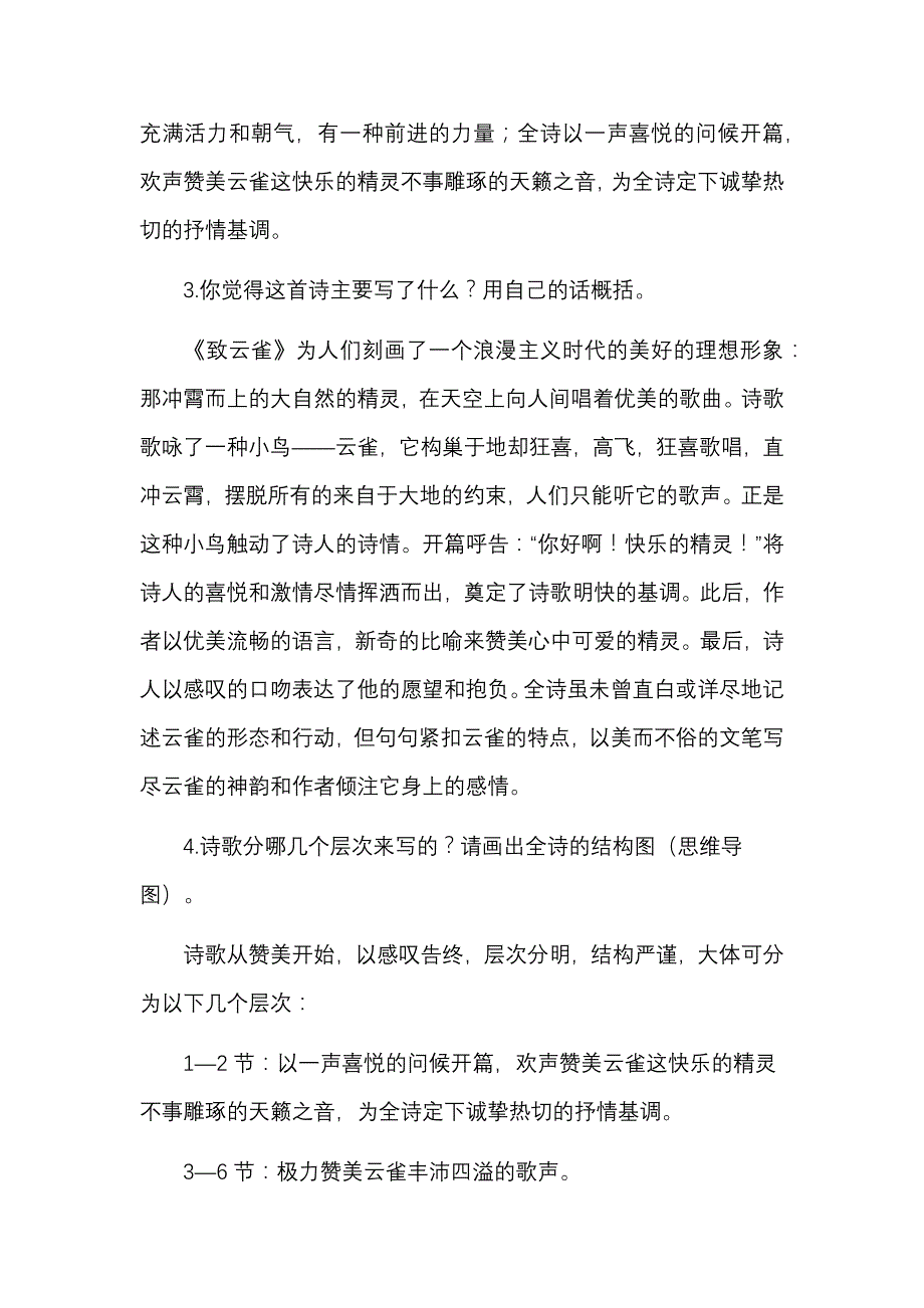 高中语文备课教案详案高一4篇_第3页