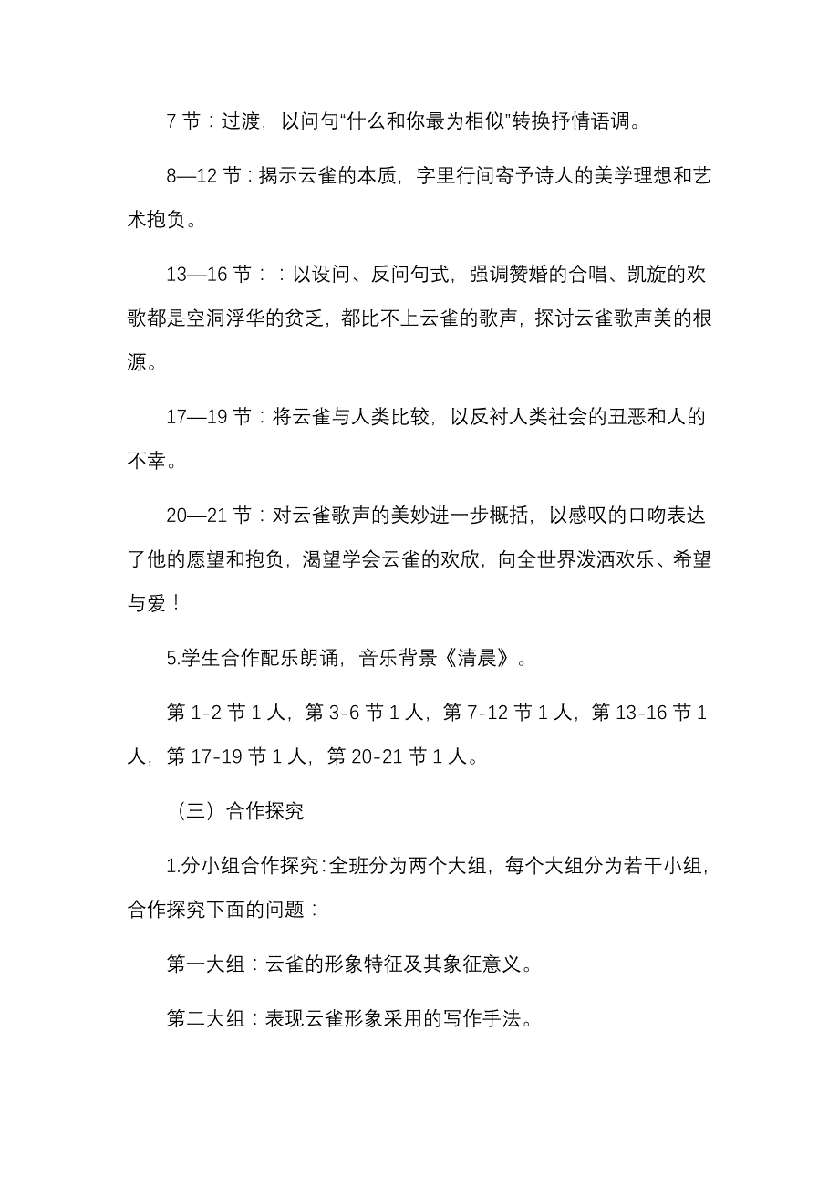 高中语文备课教案详案高一4篇_第4页