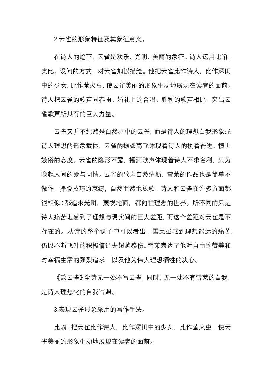 高中语文备课教案详案高一4篇_第5页