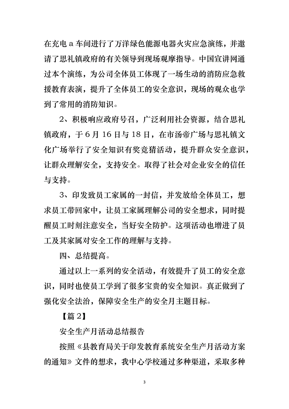 安全生产月活动总结报告四篇_第3页