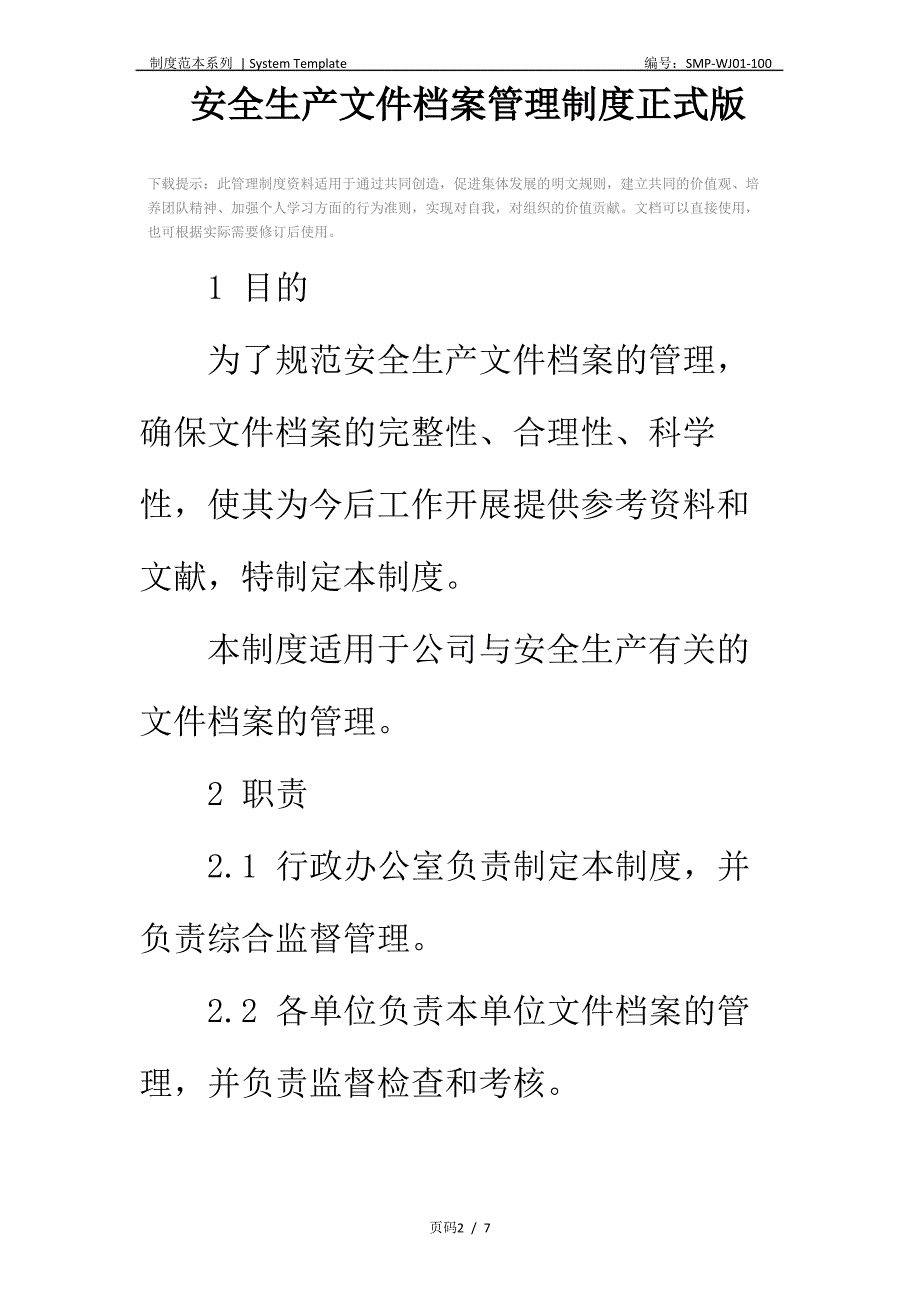 安全生产文件档案管理制度正式版_第2页