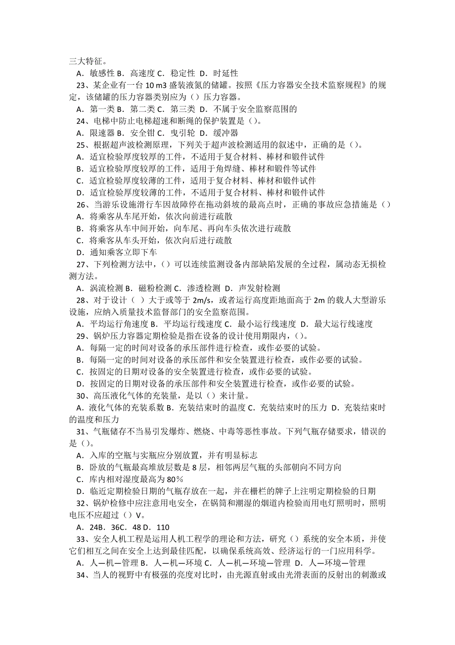 安全管理资料-2009年注安考试试题：安全生产技术（含答案）_第3页