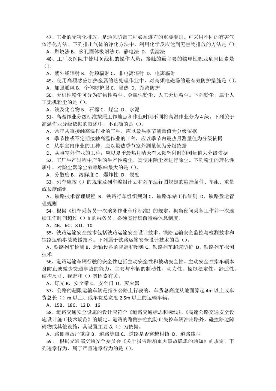 安全管理资料-2009年注安考试试题：安全生产技术（含答案）_第5页