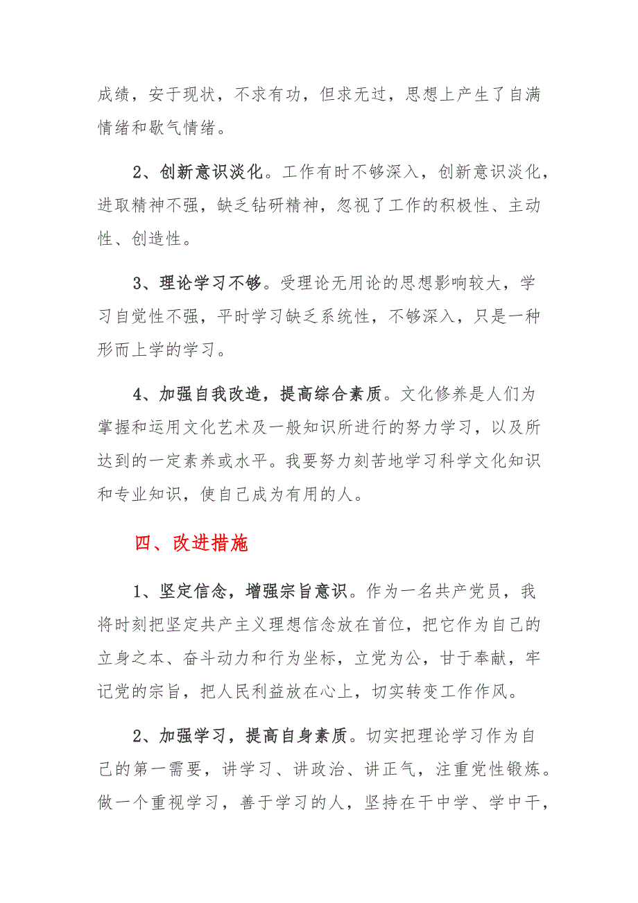 2021年发挥党员先锋模范作用方面存在的问题及整改措施合集_第3页