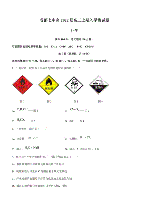 四川省成都七中2022届高三上学期入学测化学试题有答案