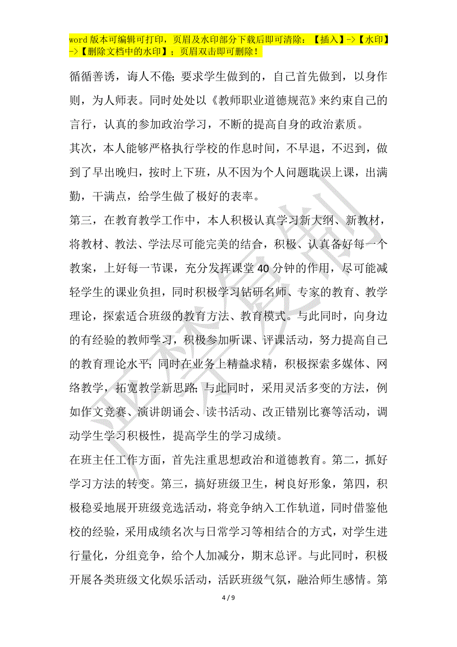 中学教师学期工作总结报告全四篇_第4页