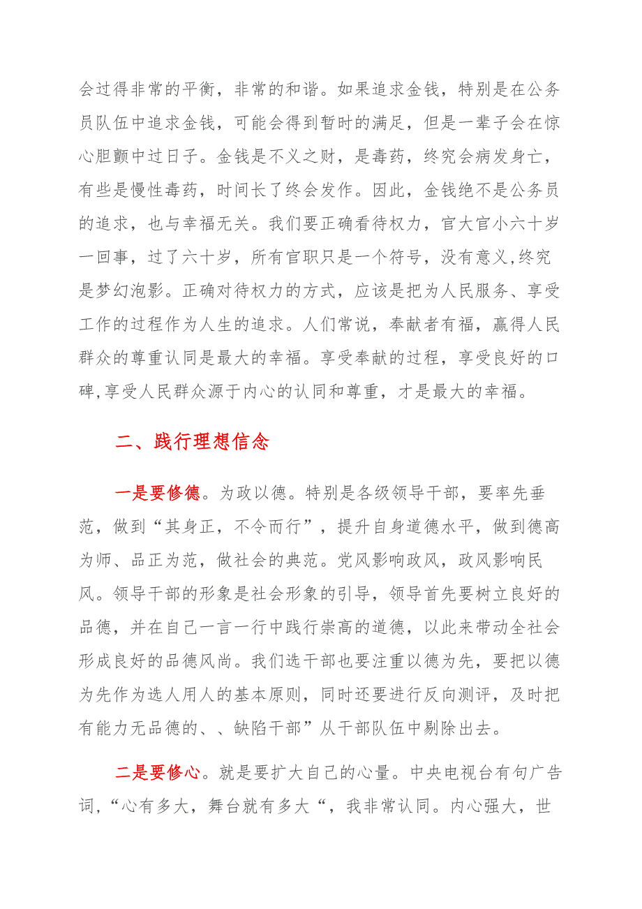 2021年党课讲稿——坚定理想信念汇编_第3页