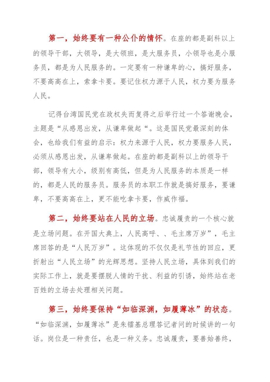 2021年党课讲稿——坚定理想信念汇编_第5页