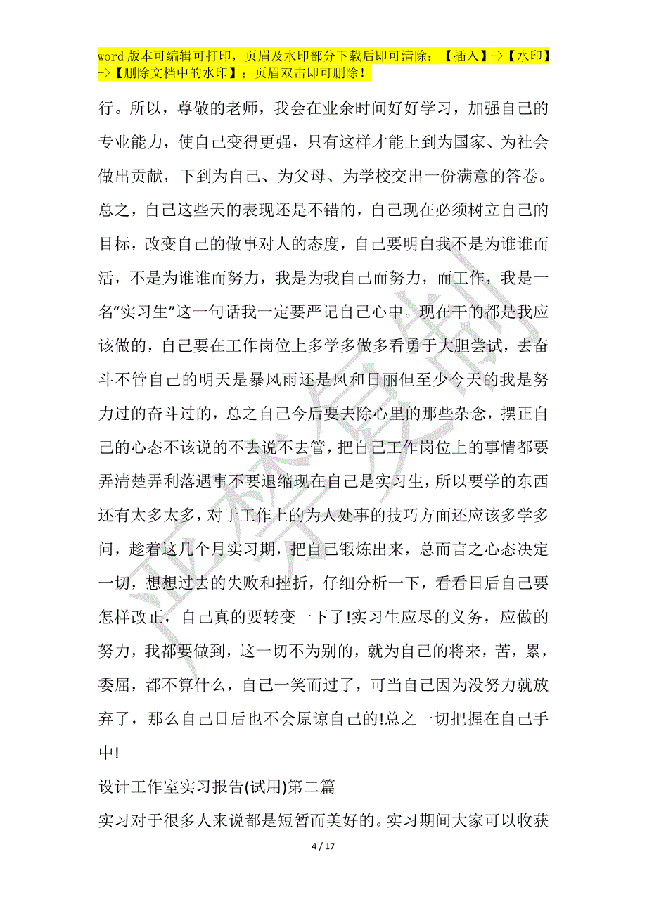 设计工作室实习报告(试用)必备_第4页