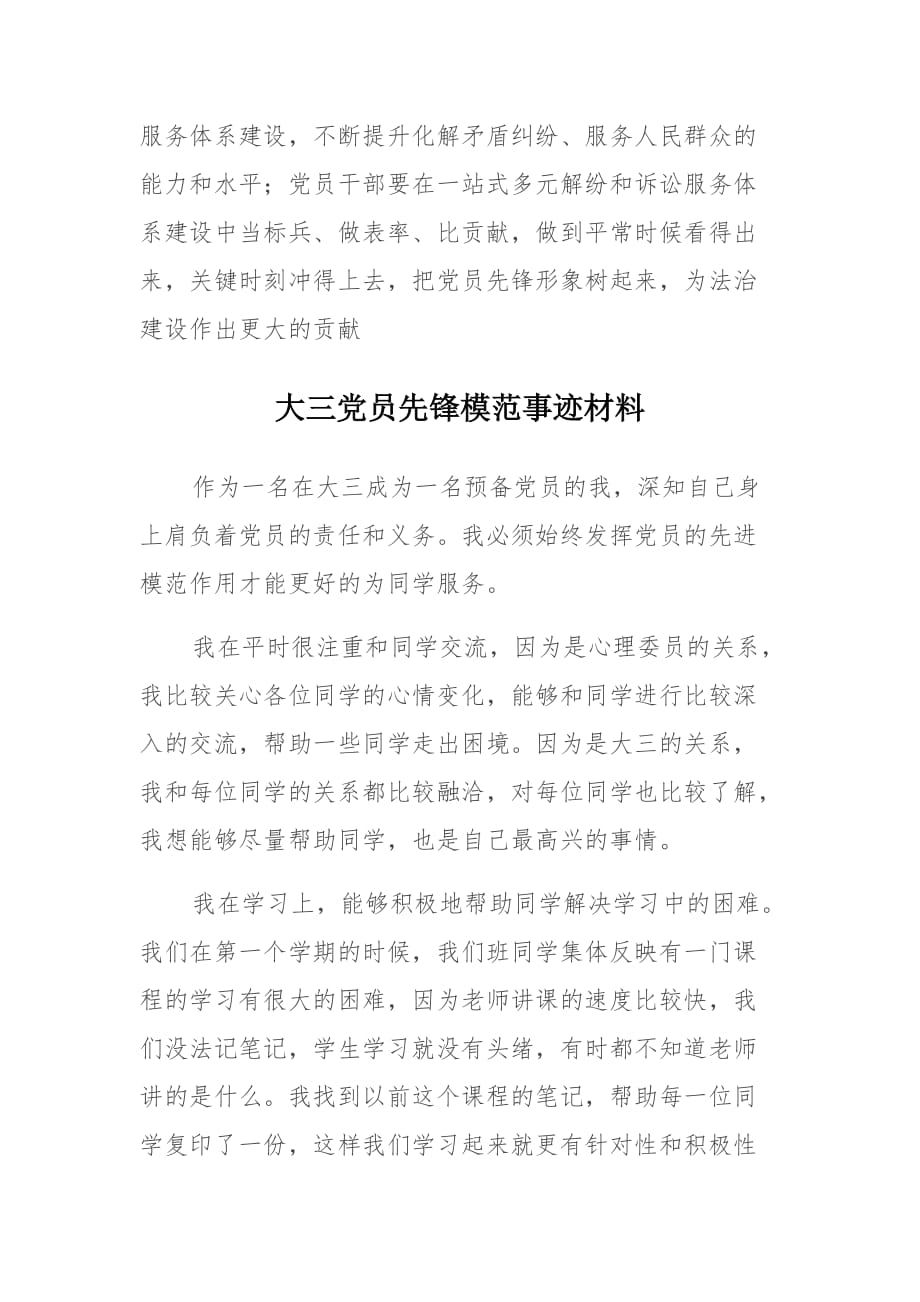 党员先锋模范自我检视材料_第2页