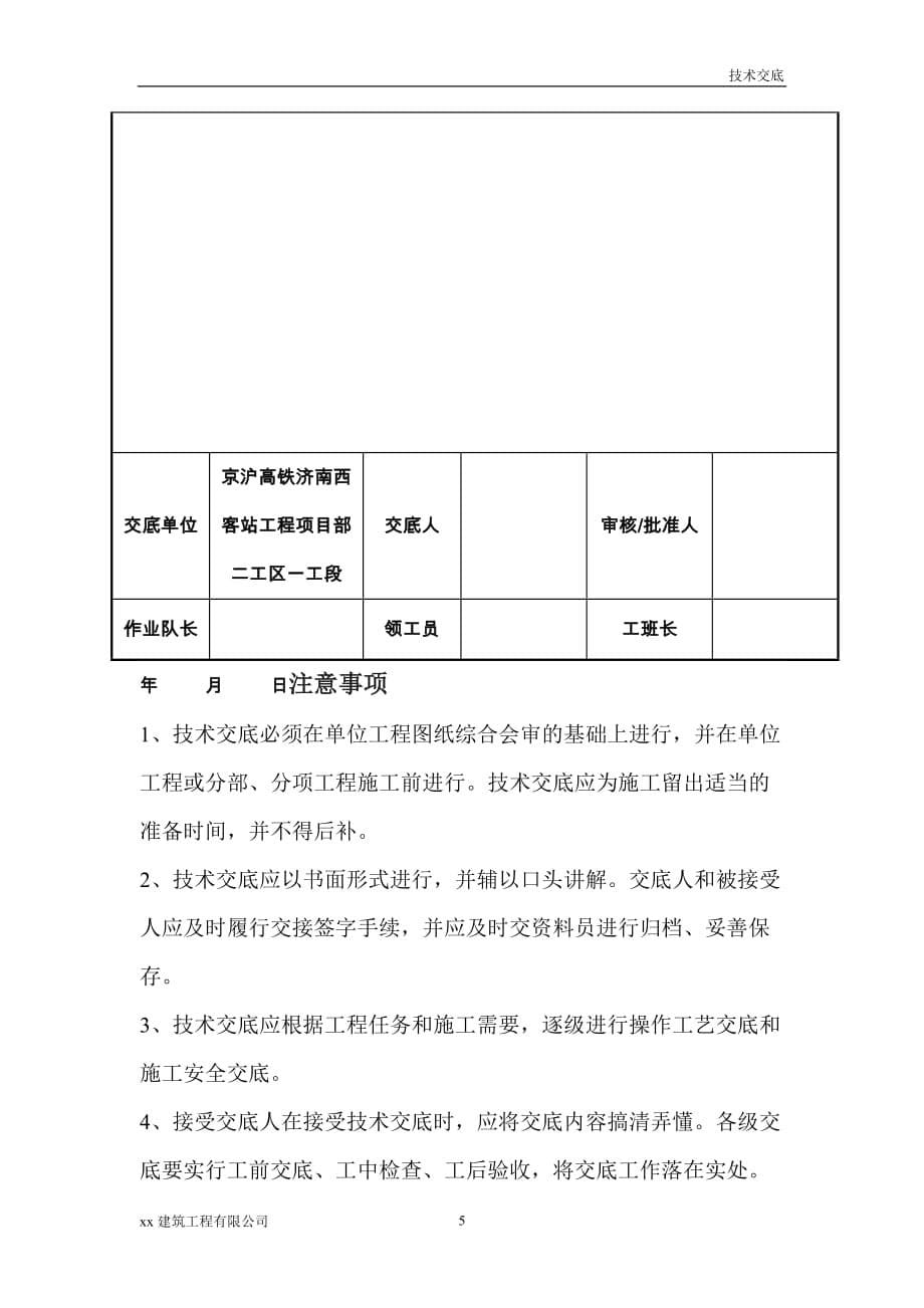 建筑工程车场改建工程吊卸混凝土枕安全技术交底_第5页