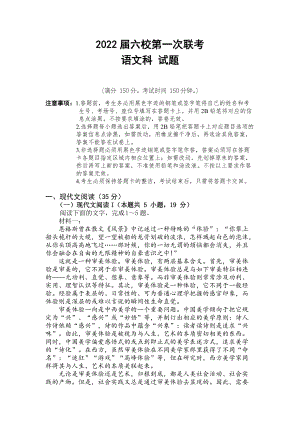 广东省深圳市六校2022届高三上学期第一次联考语文试卷有答案