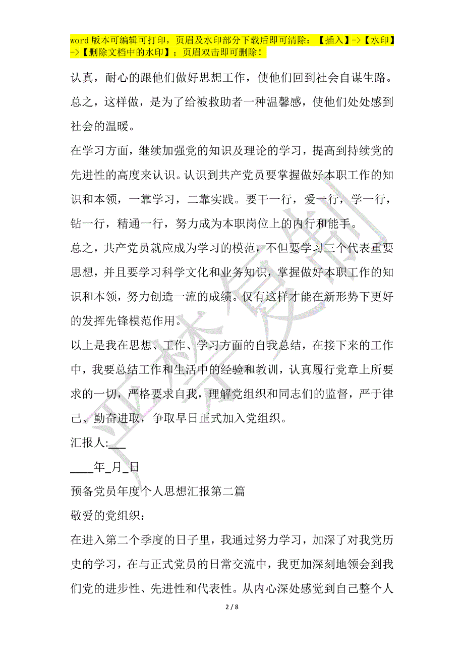 预备党员年度个人思想汇报全三篇_第2页