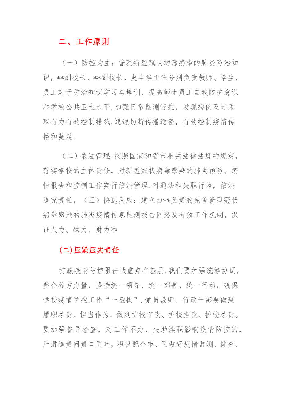 2021年新冠肺炎疫情防控工作责任书 (2)_第4页