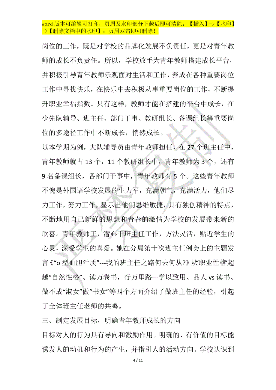 学校教师个人总结大全_第4页