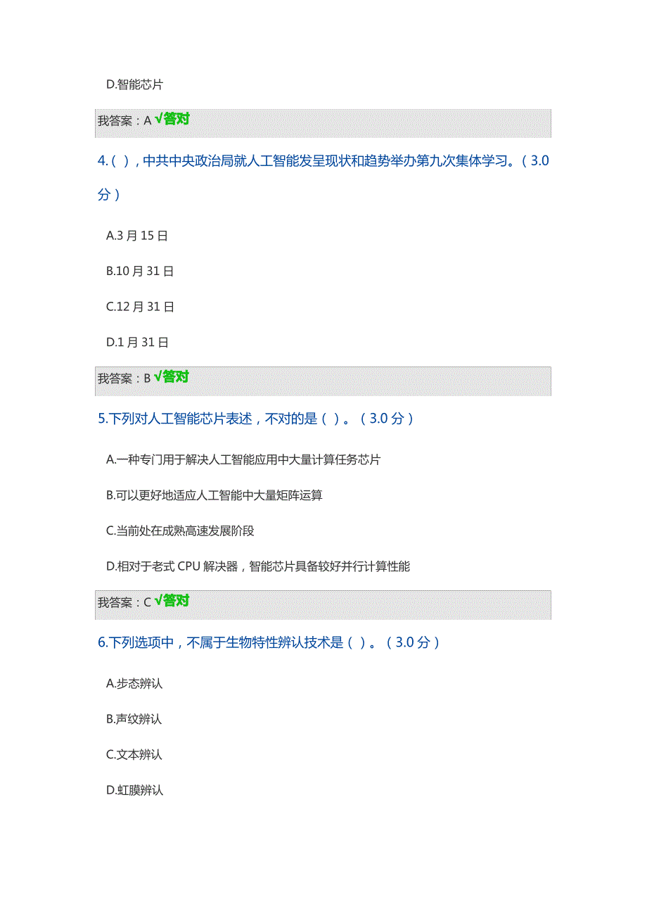 天津市专技人员继续教育公需课人工智能技术及其发展趋势答案样本_第2页