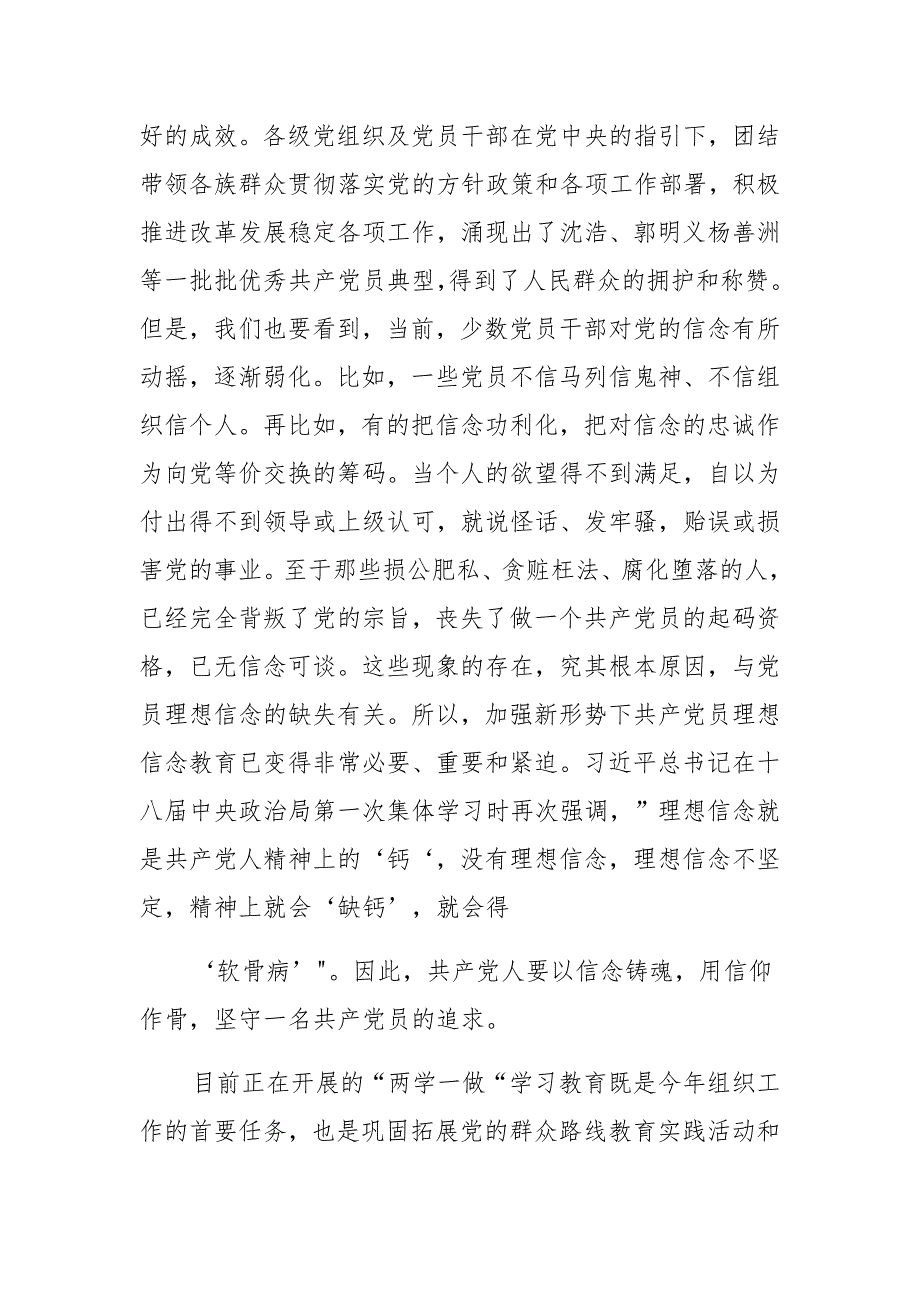 党员教师坚定理想信念方面存在问题及表现形式多篇_第2页