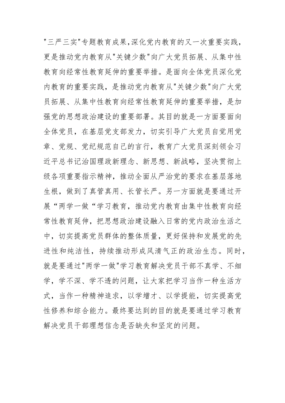 党员教师坚定理想信念方面存在问题及表现形式多篇_第3页