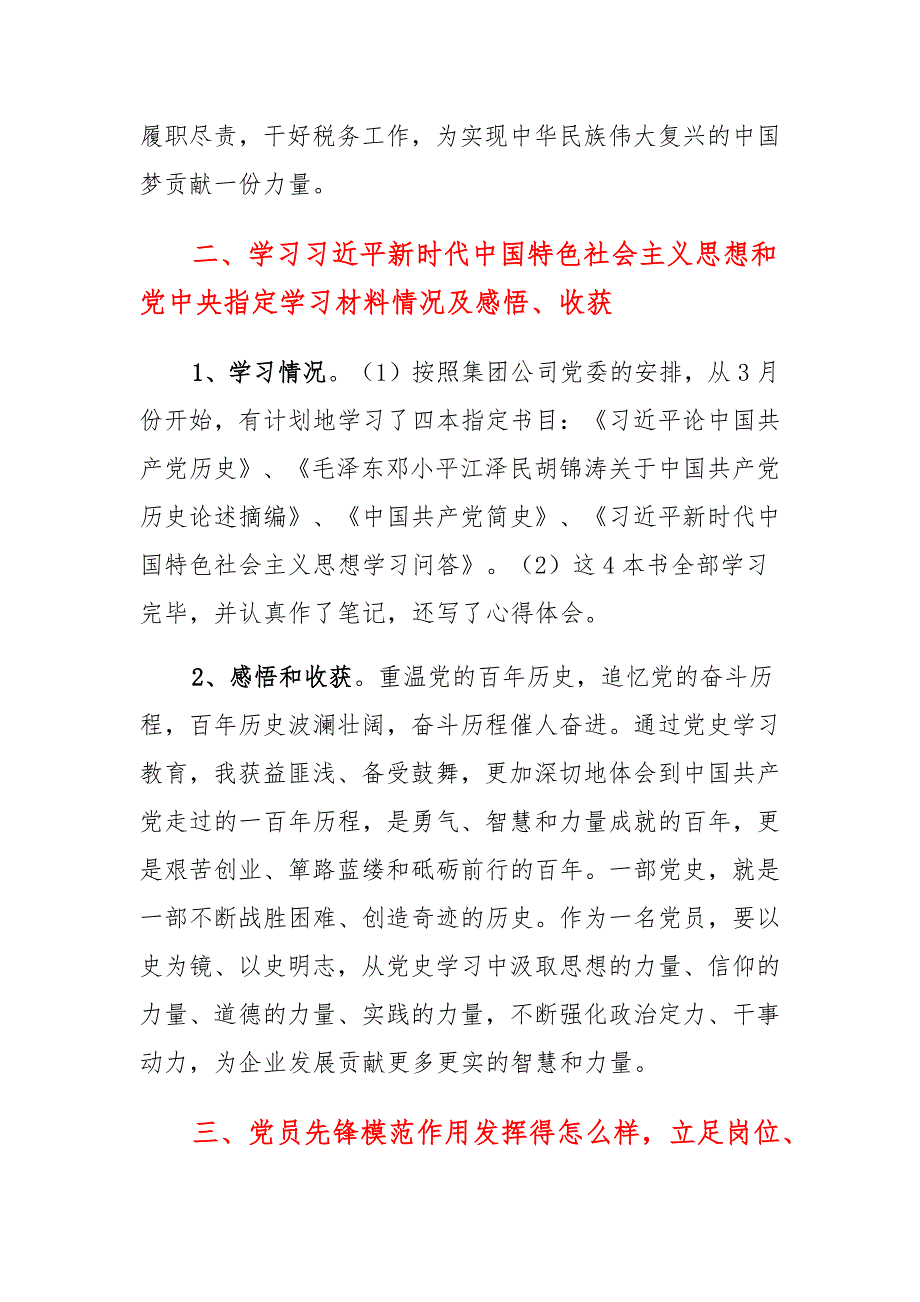 党员“坚定理想信念、增强历史自觉、弘扬优良传统、加强党性锤炼”等方面个人检视材料两篇_第4页