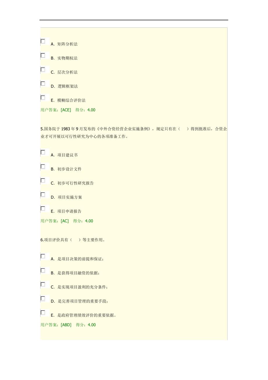 2020年全国咨询工程师继续教育网络教育试卷含答案(100分) (5)_第3页