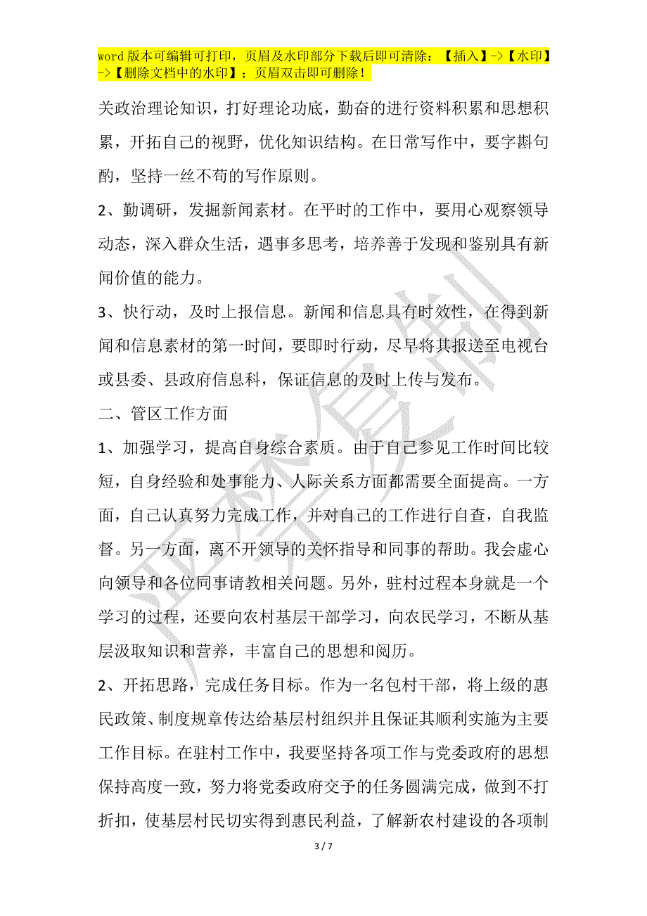 乡镇公务员年度工作计划安排_第3页