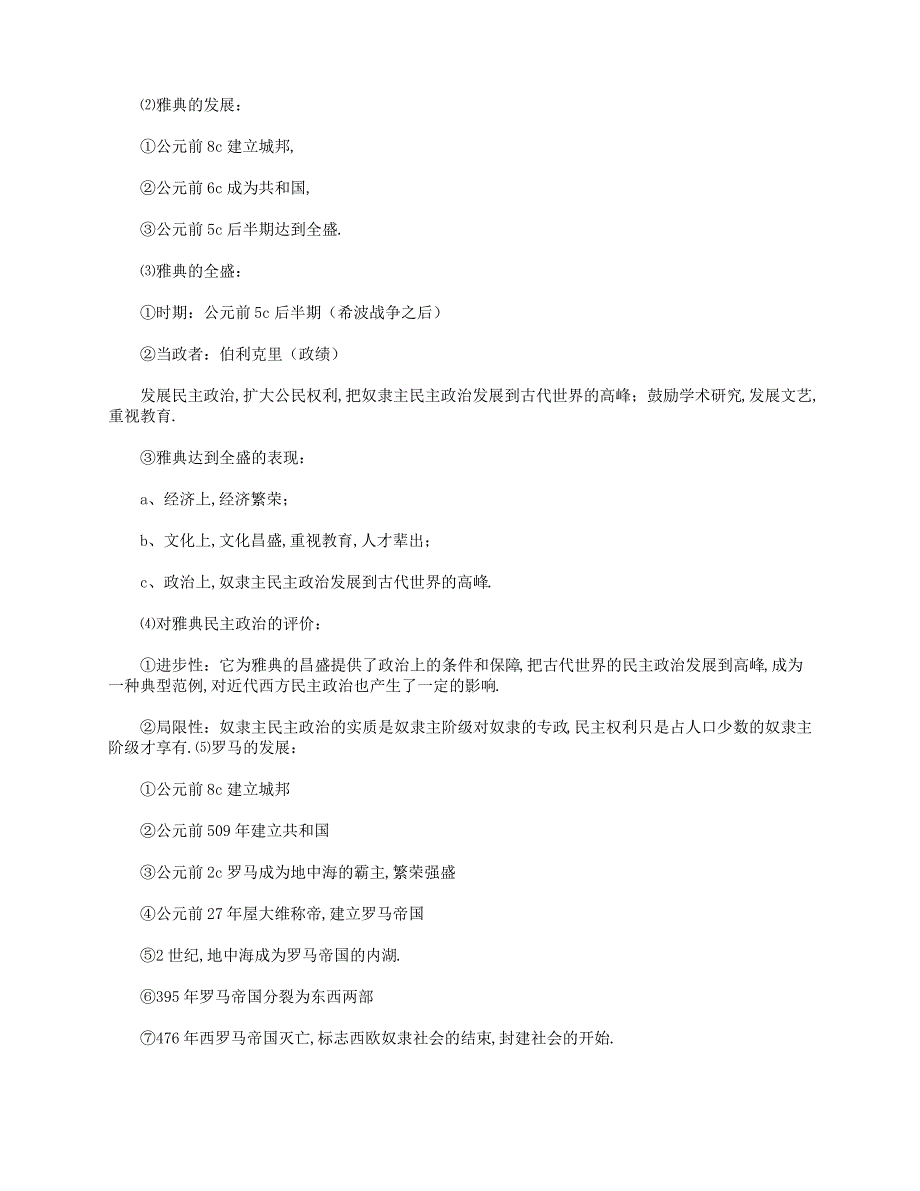 九年级历史上册知识点归纳素材新人教版_第3页