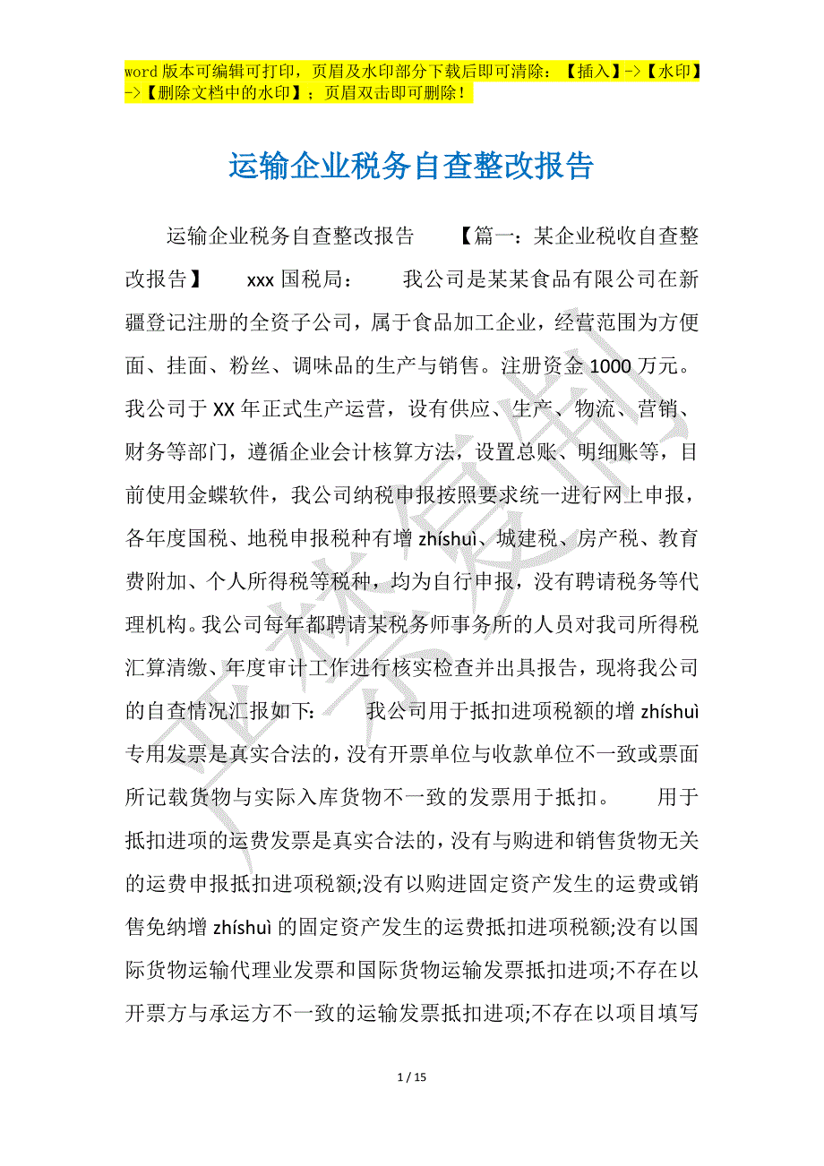 运输企业税务自查整改报告_第1页