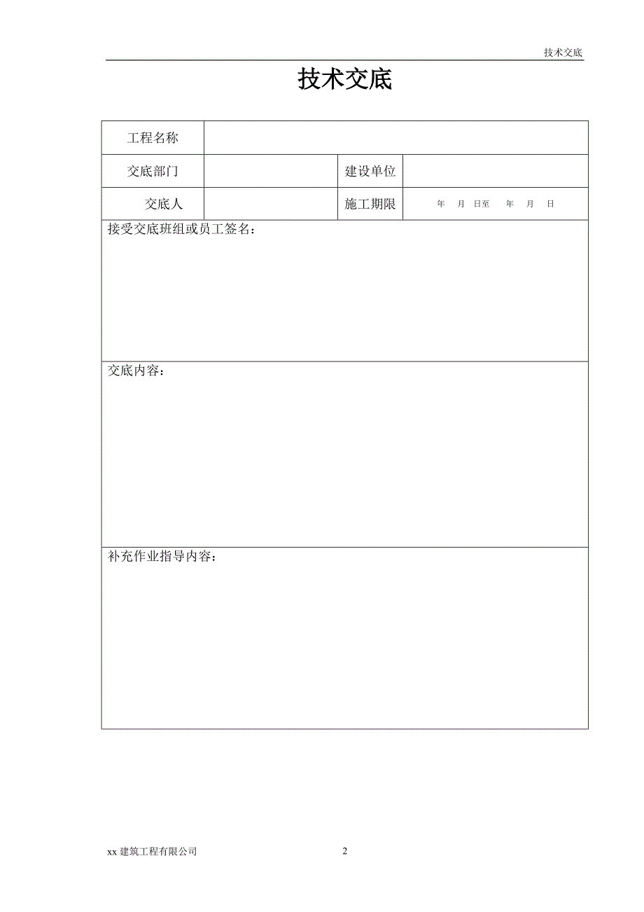 建筑工程CFG桩施工技术交底记录表_第2页