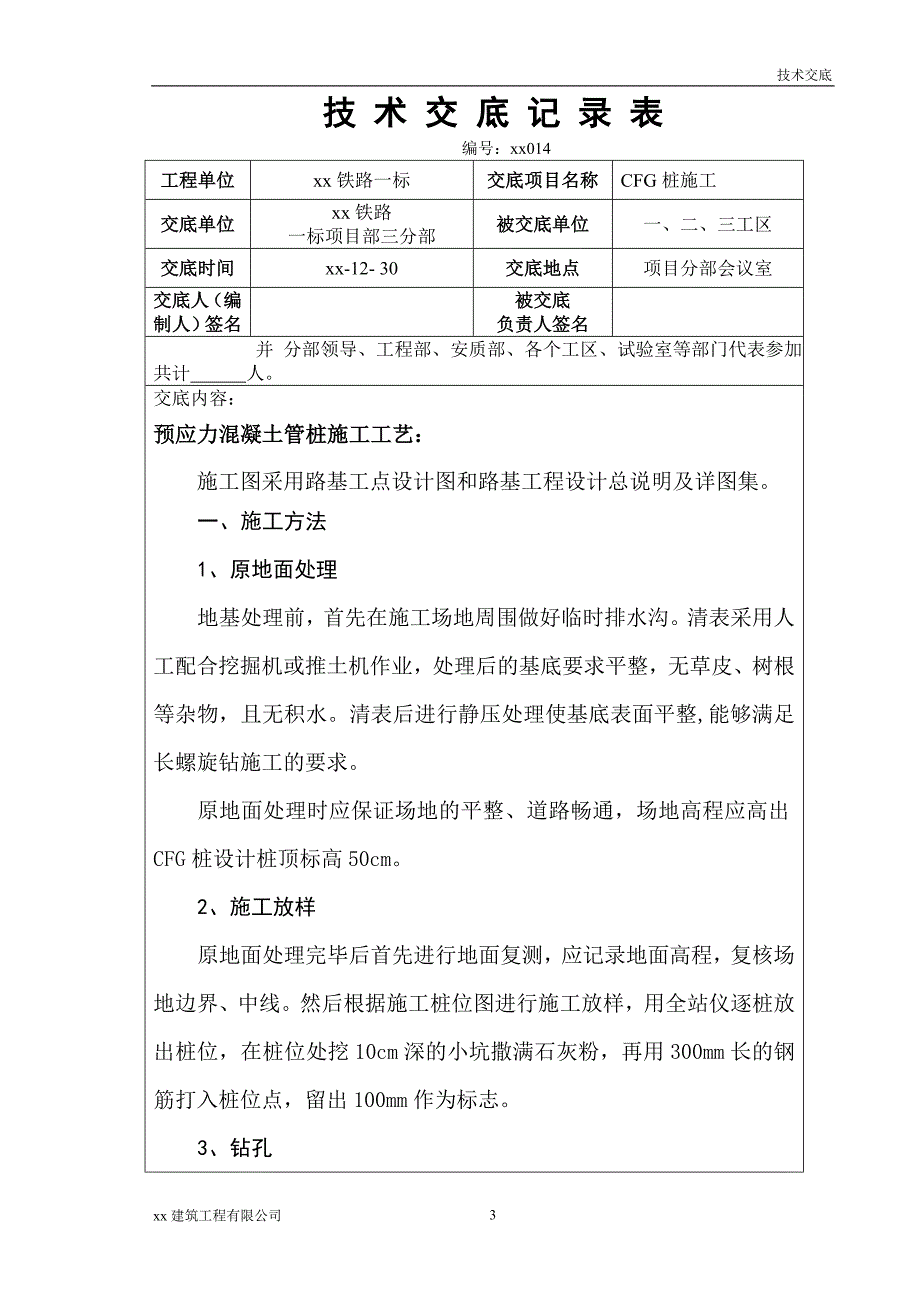 建筑工程CFG桩施工技术交底记录表_第3页