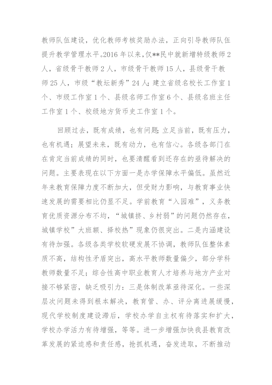 2021年实施教育强县夯实人才基础_第3页