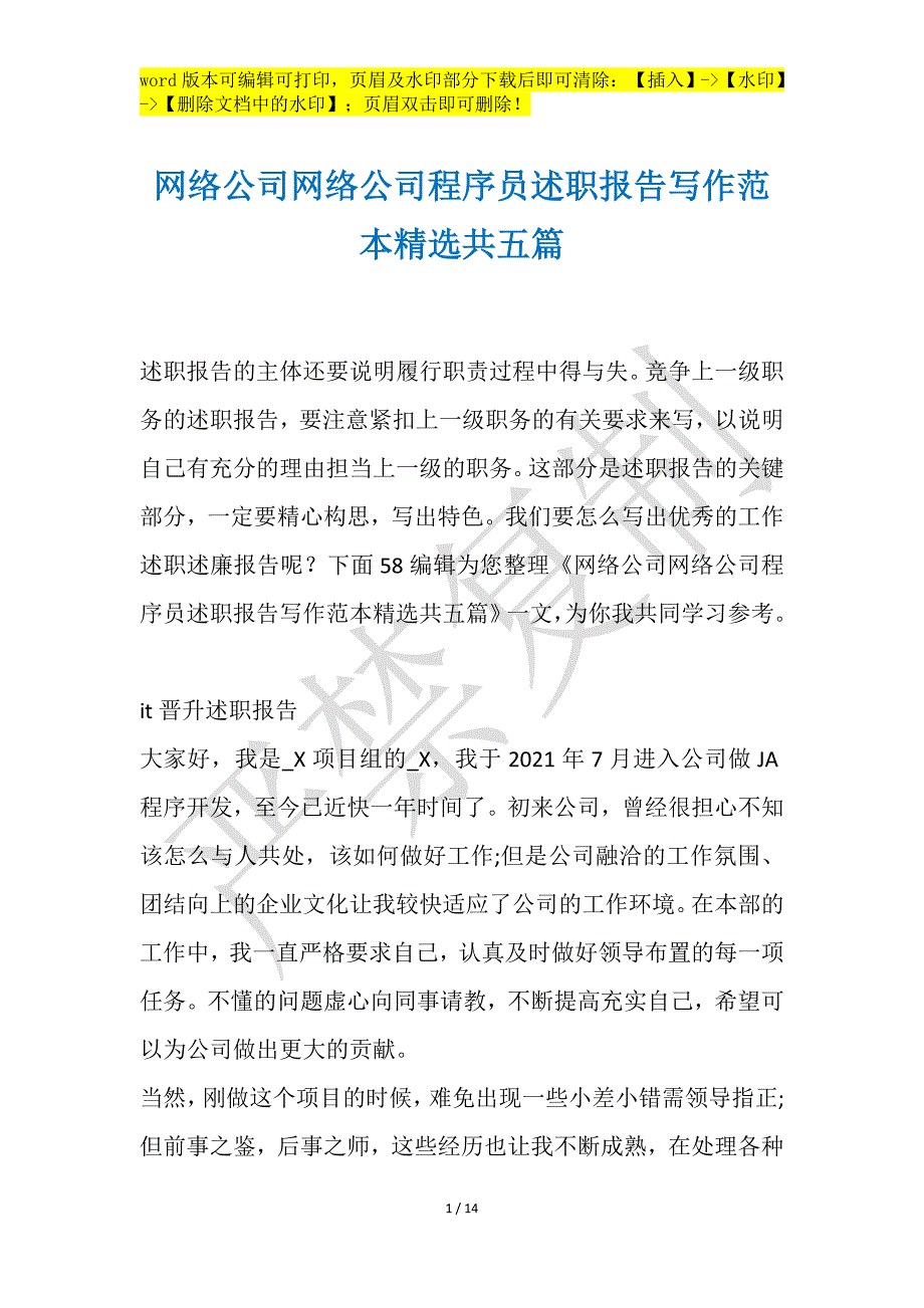 网络公司网络公司程序员述职报告写作范本精选共五篇_第1页